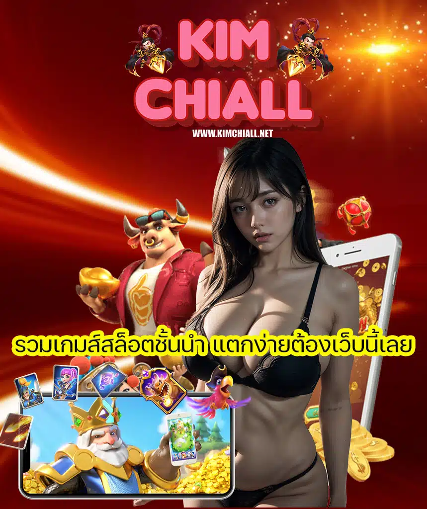 kimchiall เครดิตฟรี